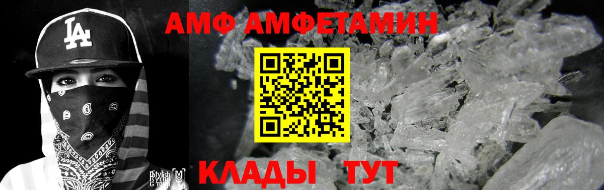 АМФ  Амфетамин Premium  Amphetamine  Вход с VPN  Чусовой 