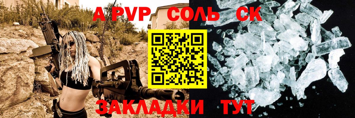 Альфа ПВП Crystall Чусовой