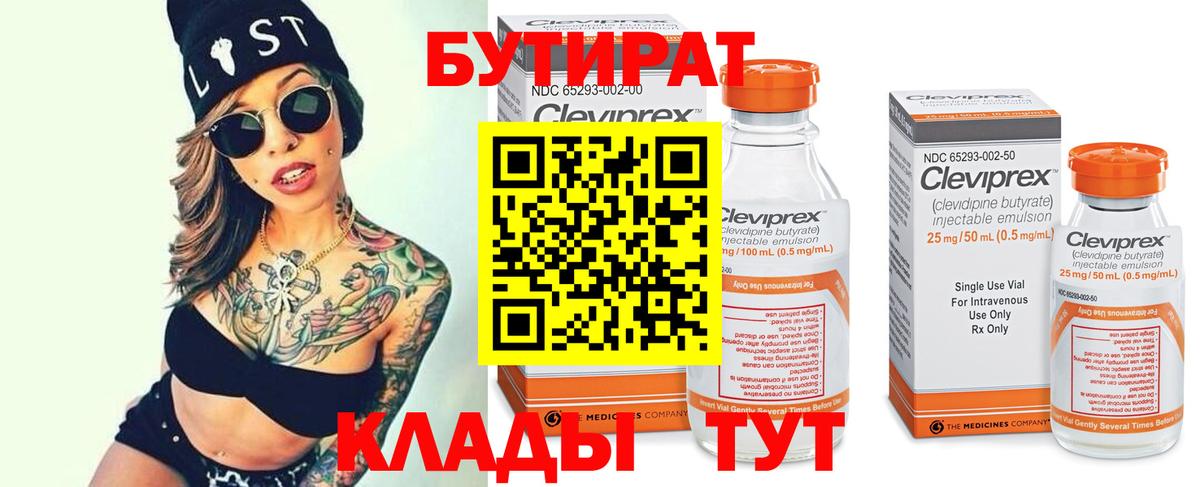 БУТИРАТ BDO 33% Чусовой