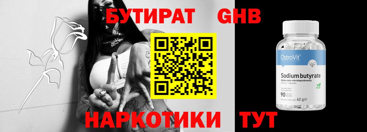 Бутират оксана  Вход с VPN  Чусовой 