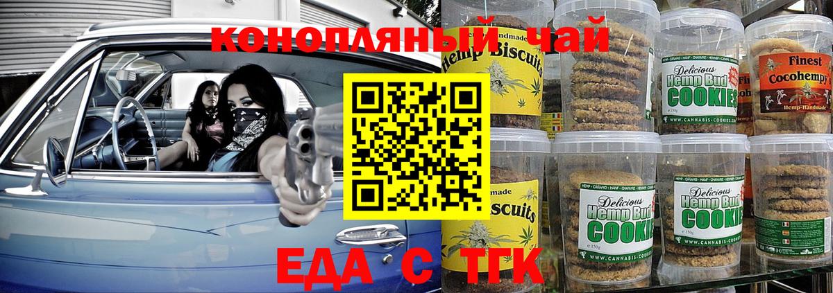 Чусовой  Печенье с ТГК марихуана  Вход с VPN 
