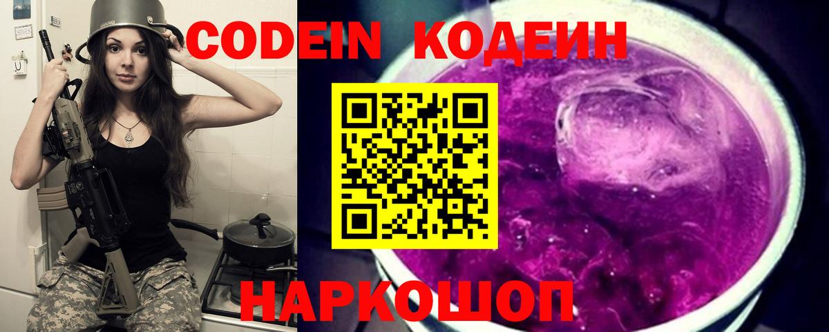 Кодеиновый сироп Lean Purple Drank Чусовой