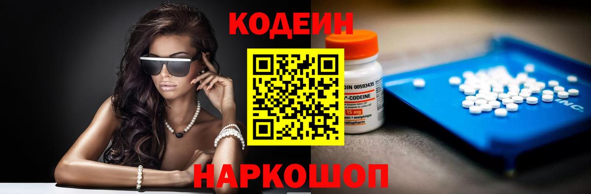 Codein Purple Drank  Вход с VPN  Чусовой 