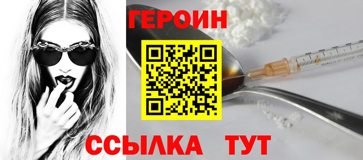 ГЕРОИН хмурый Чусовой