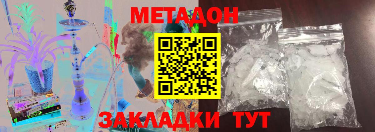 Метадон methadone Чусовой