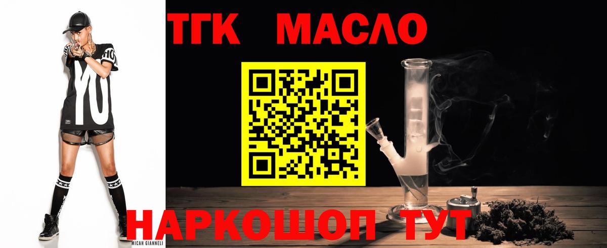 ТГК жижа  Вход с VPN  ТГК THC oil  Чусовой 